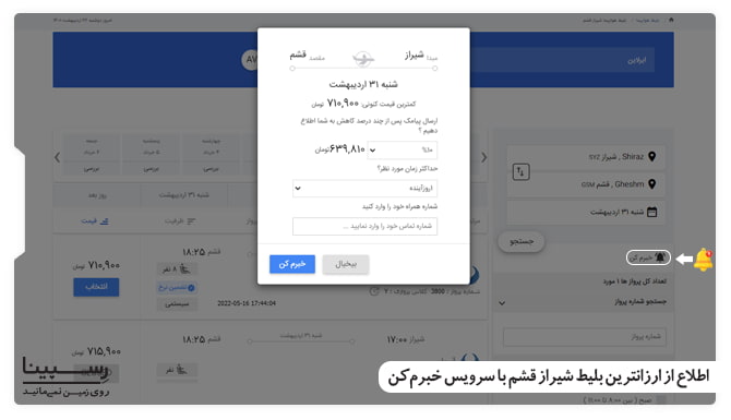 ارزانترین بلیط هواپیما شیراز قشم